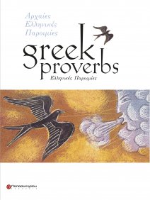 Achille Theodoakis Greek Proverbs